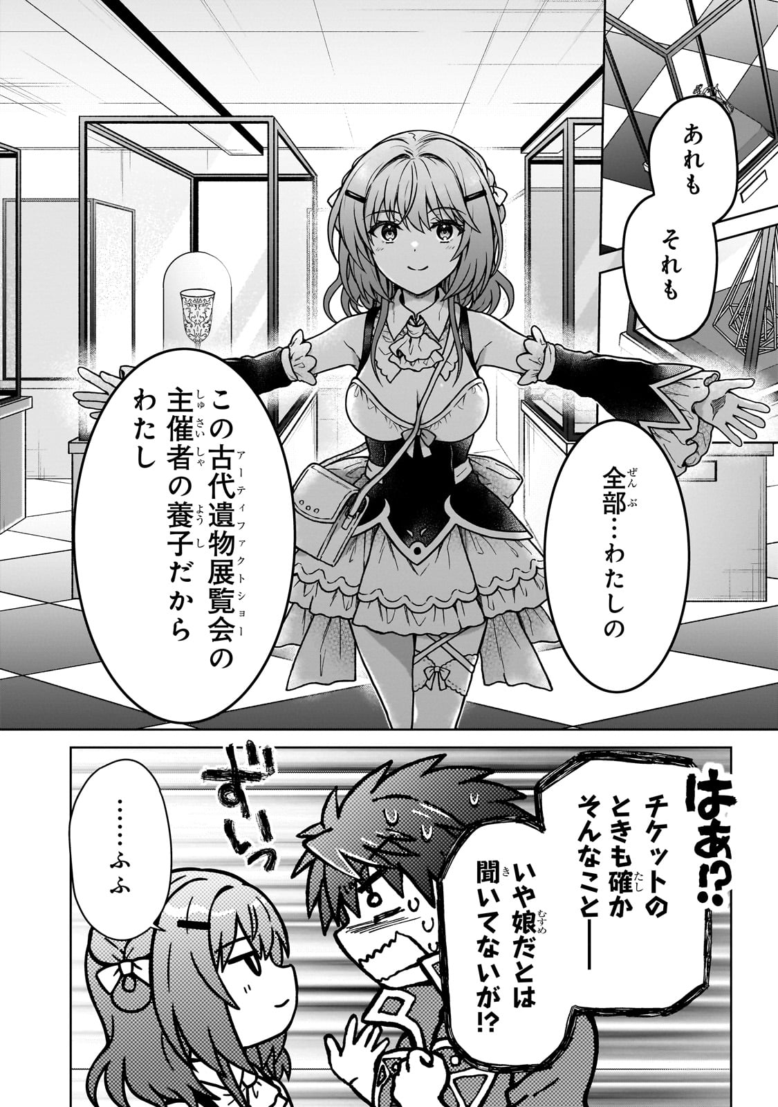 D-kyuu Boukensha no Ore, Naze ka Yuusha Party ni Kanyuu Sareta Ageku, Oujo ni Tsukima Towareteru - Chapter 32 - Page 10